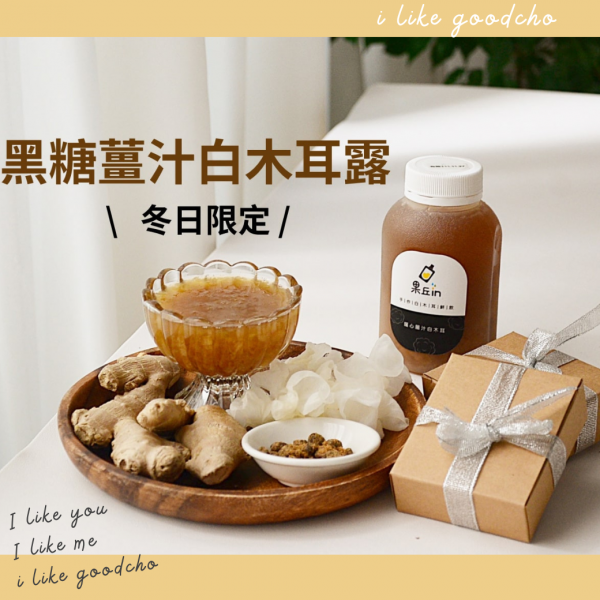 暖心黑糖薑汁白木耳露(6入/箱)