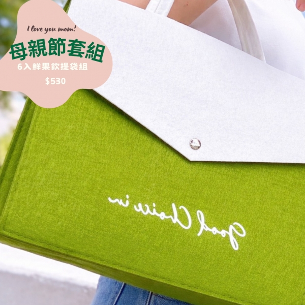 母親節鮮果露提袋組