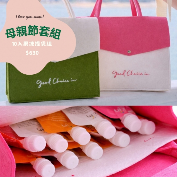 母親節凍飲套組